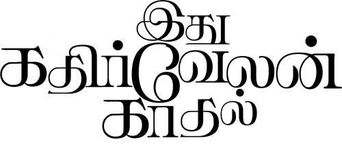 Idhu Kathirvelan Kadhal Logo Poster | Picture 359508