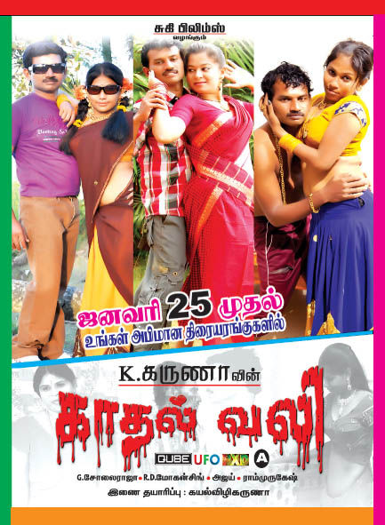 Kadhal Vali Film Release Poster | Picture 365741