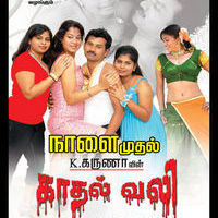 Kadhal Vali Releasing Tomorrow poster | Picture 367328