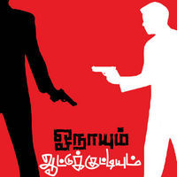 Onayum Aatukuttiyum Movie First Look Poster