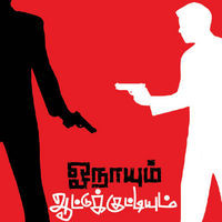 Onayum Aatukuttiyum Movie First Look Poster | Picture 388814