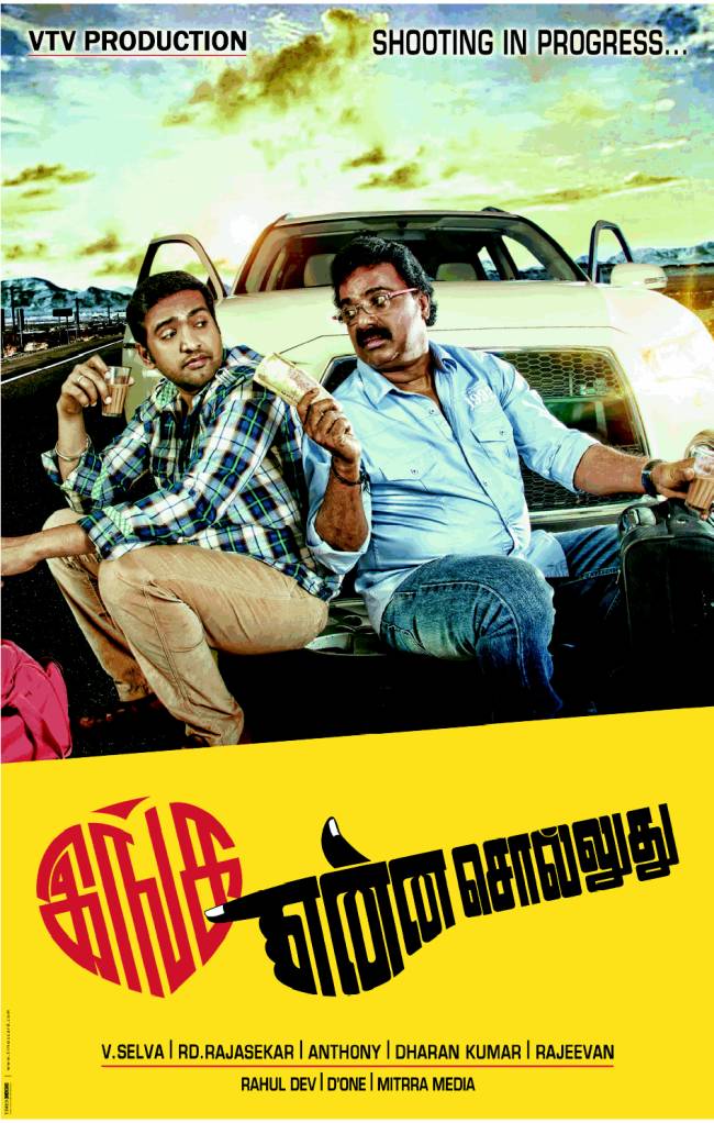 Inga Enna Solluthu Film Poster | Picture 433153