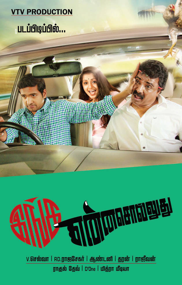 Inga Enna Solluthu First Look Poster | Picture 433148