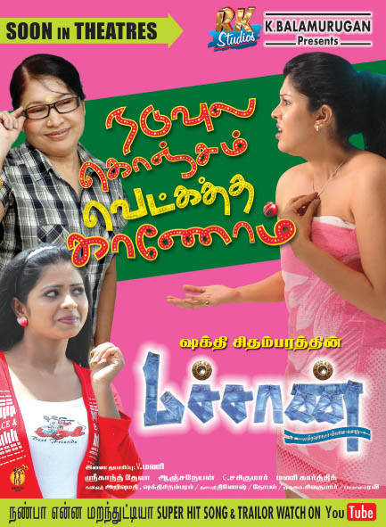 Machan Sheryl Pinto Posters | Picture 484991