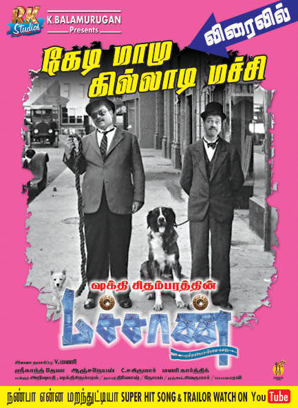 Machan Poster | Picture 480280