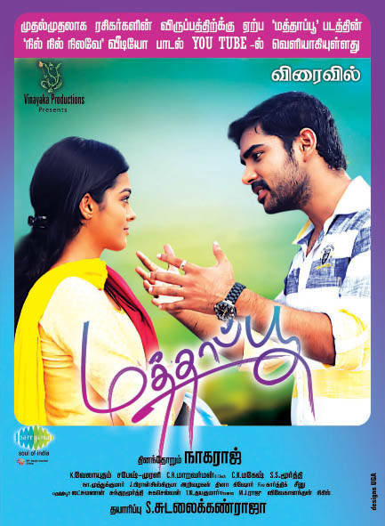 Mathapoo Coming Soon Poster | Picture 464389
