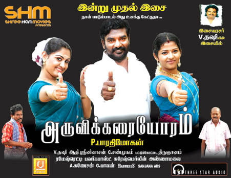 Aruvikkaraiyoram Audio Release Poster | Picture 369713