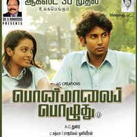 Ponmaalai Pozhuthu August 30 Release Poster