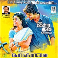 Ponmaalai Pozhuthu Releasing Today Poster | Picture 556151