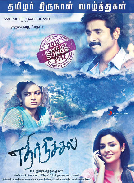 Ethir Neechal Team Wishes Pongal Poster | Picture 361559