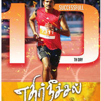 Ethir Neechal 10th Day Poster | Picture 455599