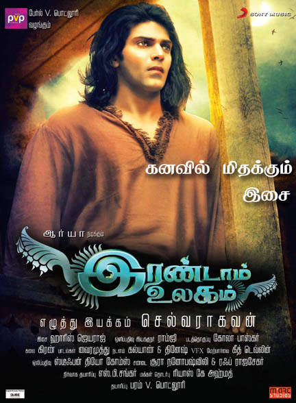 Irandam Ulagam Superhit Songs Poster | Picture 534974