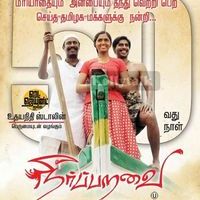 Neerparavai 50th Day Poster