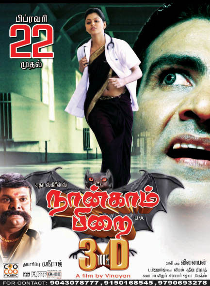 Naankam Pirai Film 3D Releasing ON FEB 22 Poster | Picture 382448