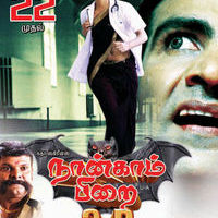 Naankam Pirai Film 3D Releasing ON FEB 22 Poster