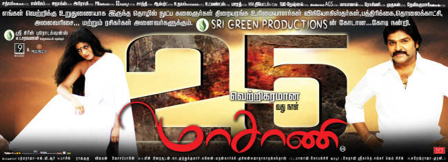 Maasani 25th Day Poster | Picture 483167