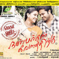 Nanbargal Kavanthirukku Film Success Poster | Picture 359373