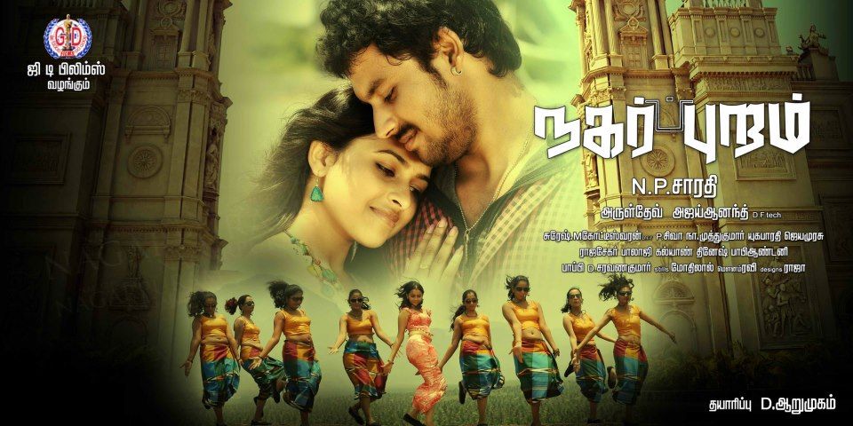 Nagarpuram Movie Posters | Picture 364252