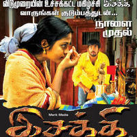 Isakki Chennai Theatre List poster | Picture 469638
