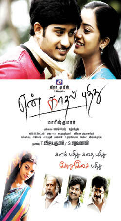 En Kadhal Pudhithu Audio Release Poster | Picture 397740
