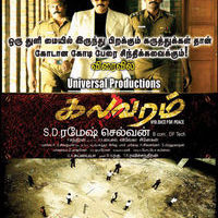 Kalavaram Cast and Crew Poster | Picture 522565