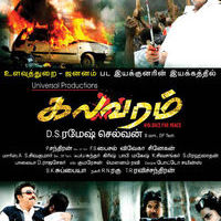 Sathyaraj's Kalavaram Tamil Movie Poster
