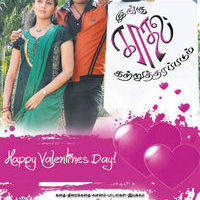 Ingu Kadhal Katrutharapadum Team Wishing Valentineâ€™s Day Poster