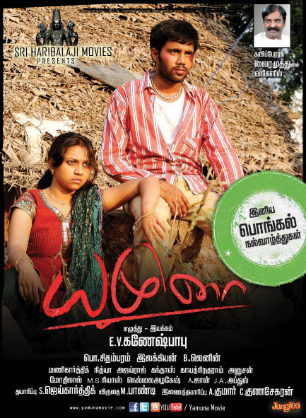 Yamuna Movie Pongal Poster | Picture 361816