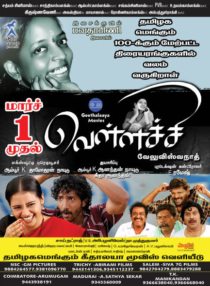 Vellachi Chennai Theatre List Poster | Picture 394840