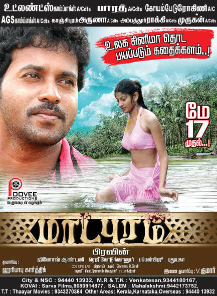 Maadapuram Film Release Poster | Picture 455493