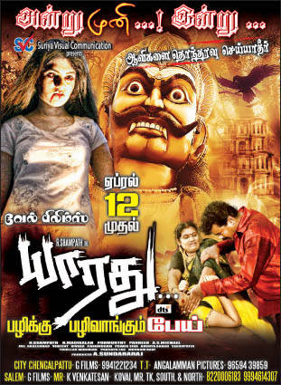 Yaarathu Film Chennai Theatre List Poster | Picture 430219