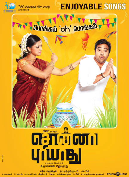 Sonna Puriathu Team wishing Happy Pongal Poster | Picture 361561