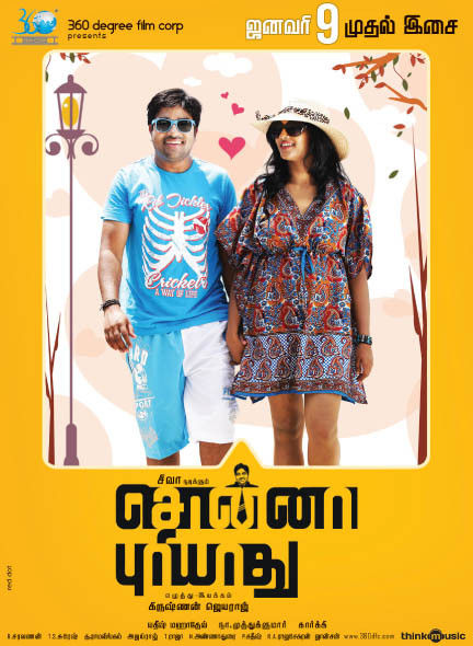 Sonna Puriyathu Audio Release Poster | Picture 359410