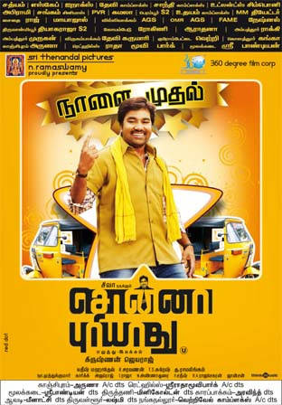 Sonna Puriyathu Releasing Tomorrow Poster | Picture 519463