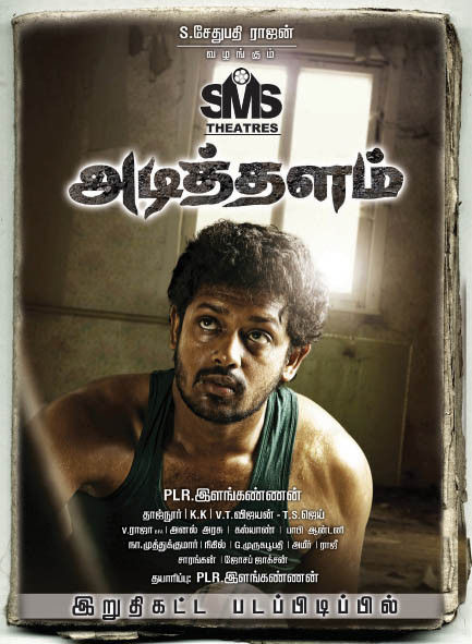Adithalam Movie Poster | Picture 390006