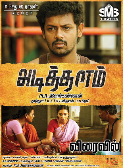 Adithalam Pre Release Posters | Picture 497133