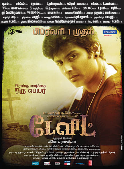 David Updated Chennai Theatre List Poster | Picture 371378