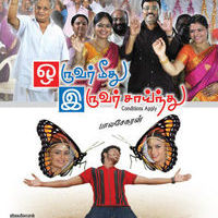 Oruvar meethu Iruvar sainthu Movie Release Poster