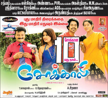 Sokkali 10th Day Poster | Picture 471471