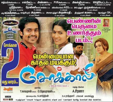Sokkali 2nd Week poster | Picture 470023