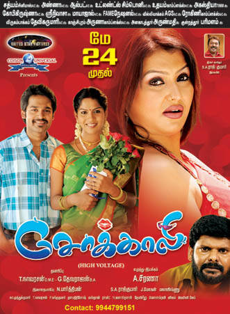 Sokkali Chennai Theatre List Poster | Picture 463782