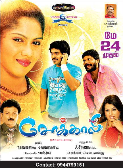 Sokkali Film Release Poster | Picture 453052