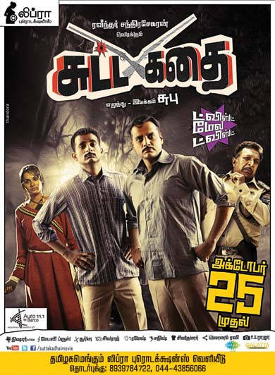 Sutta Kadhai From October 25 Poster | Picture 610374