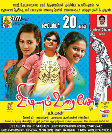  Vidiyum Varai Pesu September 20 Release Poster | Picture 571107