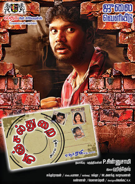 Anjal Thurai Pre Release Poster | Picture 498614