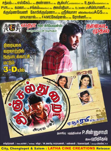 Anjal Thurai Releasing Tomorrow Poster | Picture 608376