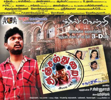 Anjal Thurai Superhit Poster | Picture 609972