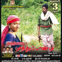 Atthi malai Muthu Pandi Reservation Poster | Picture 689192