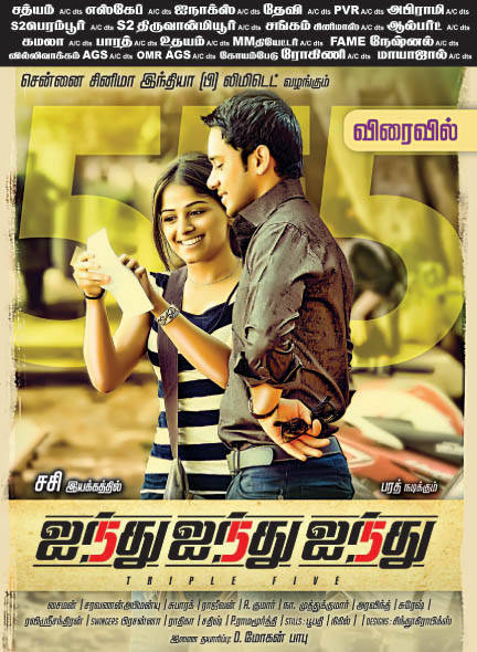 555 Releasing Soon Poster | Picture 518021