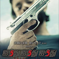 555 Movie New Poster | Picture 361747